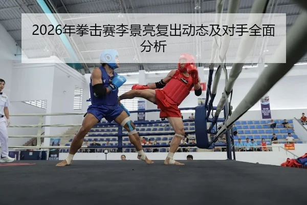 nian-quan-ji-sai-li-jing-liang-fu-chu-dong-tai-ji-dui-shou-quan-mian-fen-xi-2-989.jpg