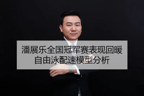 pan-zhan-le-quan-guo-guan-jun-sai-biao-xian-hui-nuan-zi-you-yong-pei-su-mo-xing-fen-xi-2-835.jpg
