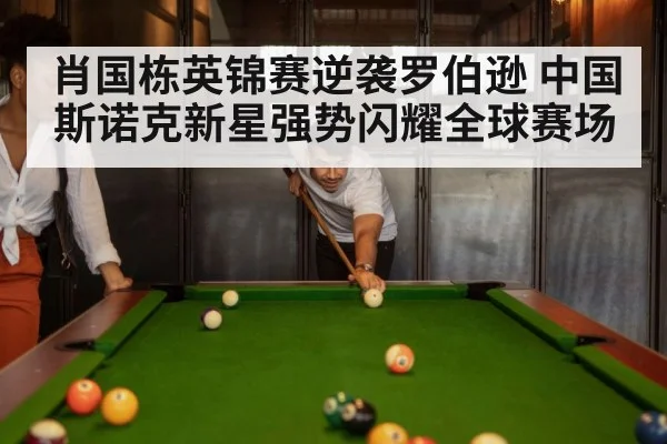 snooker match