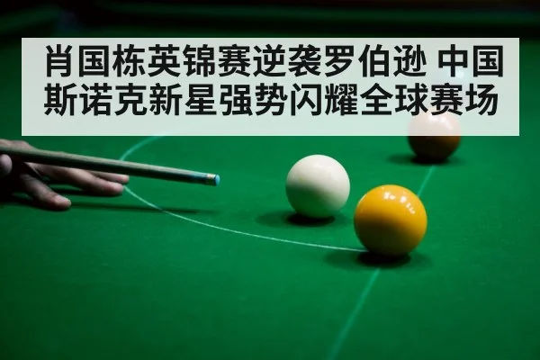snooker ball